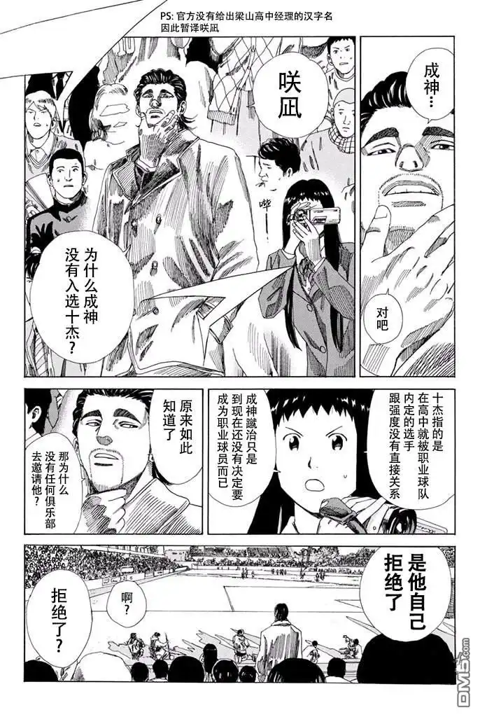 《DAYS》第129话 第15页