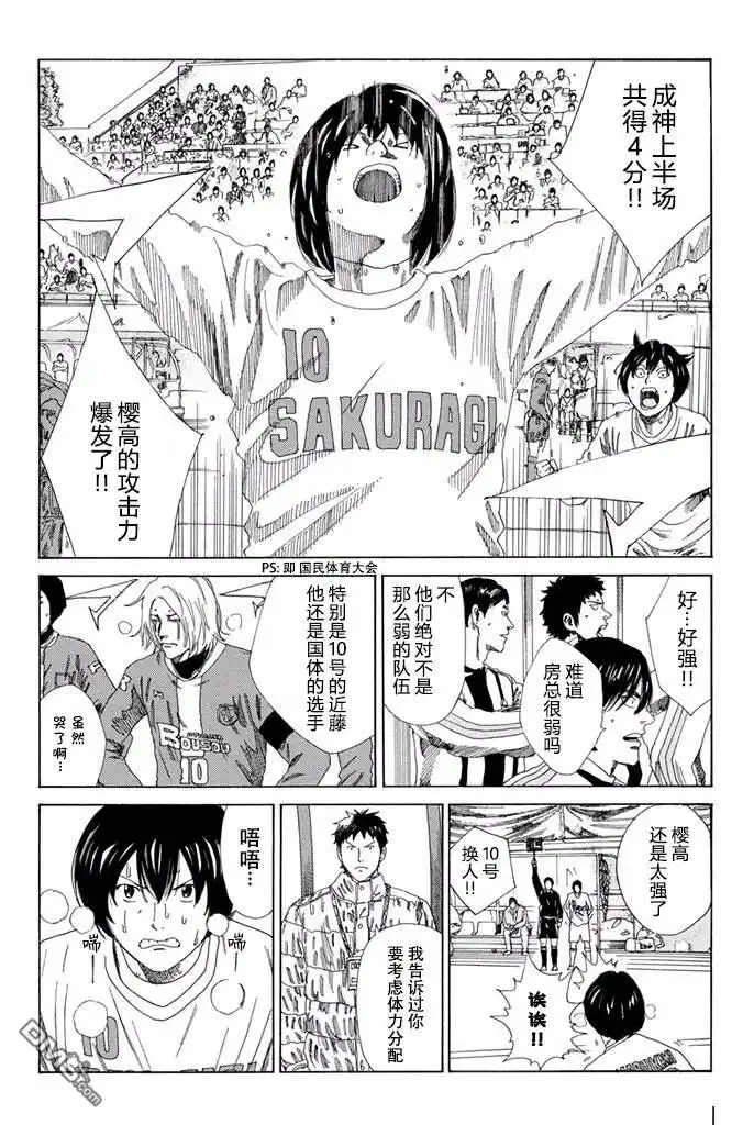 《DAYS》第129话 第14页