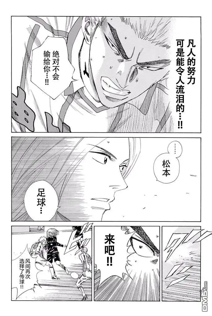 《DAYS》第129话 第9页