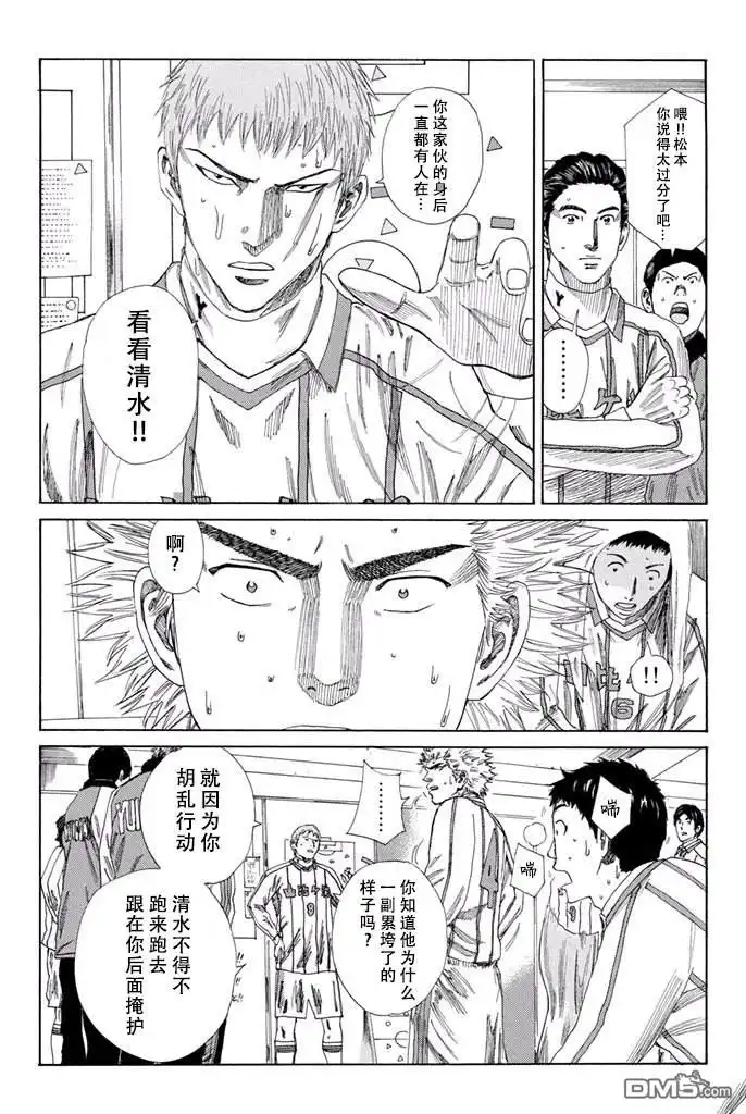 《DAYS》第130话 第7页
