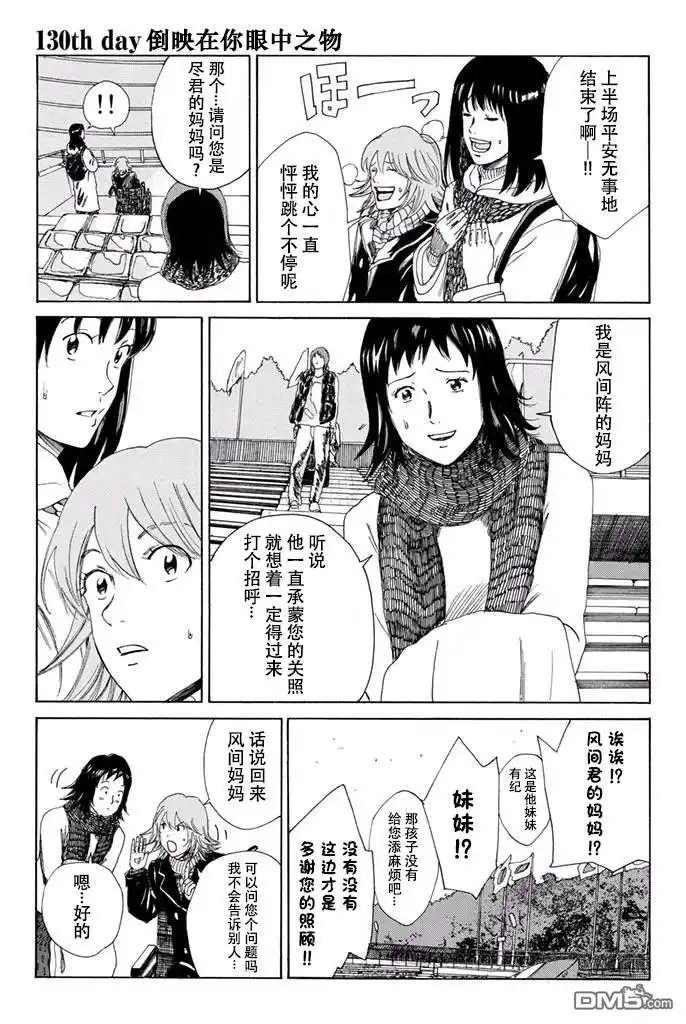 《DAYS》第130话 第1页
