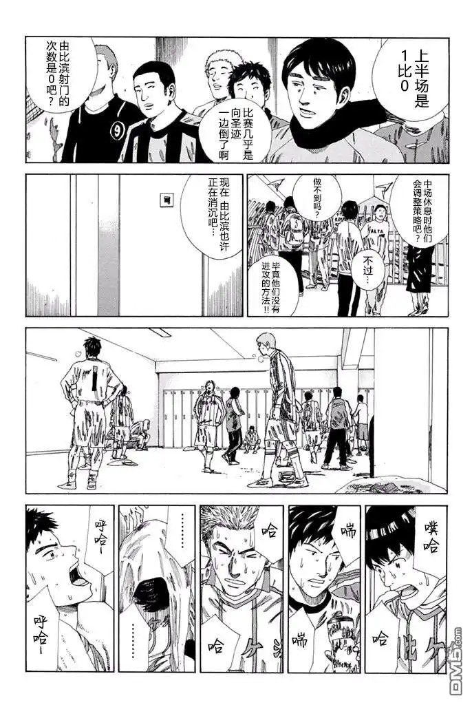《DAYS》第130话 第3页