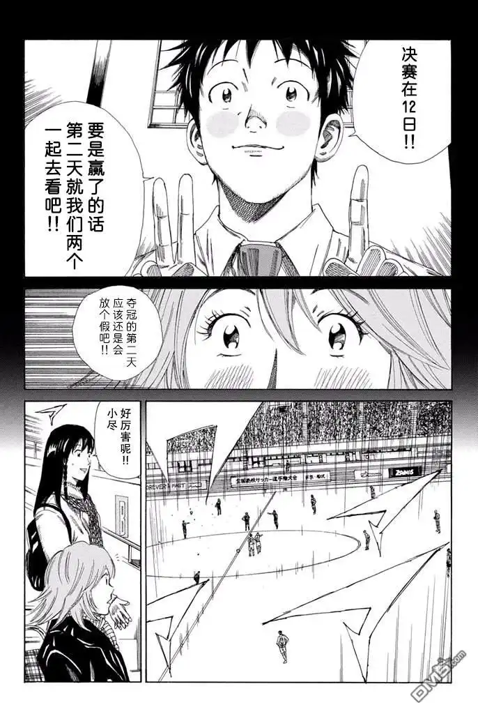 《DAYS》第130话 第18页