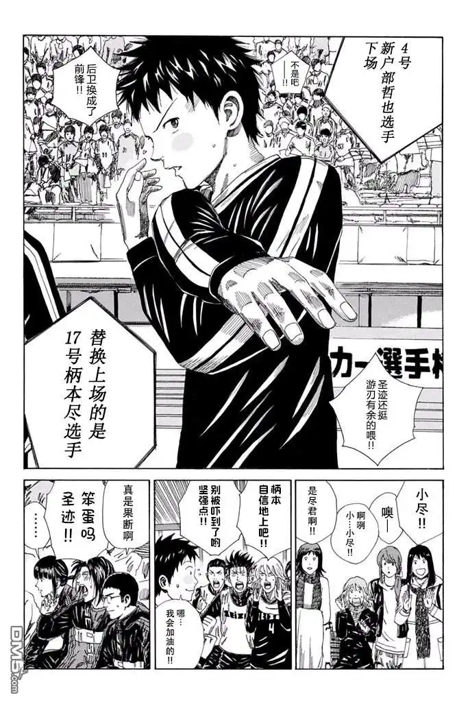 《DAYS》第130话 第12页