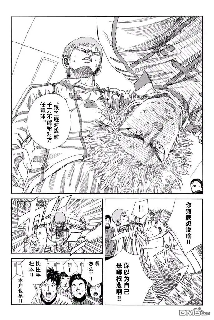 《DAYS》第130话 第5页