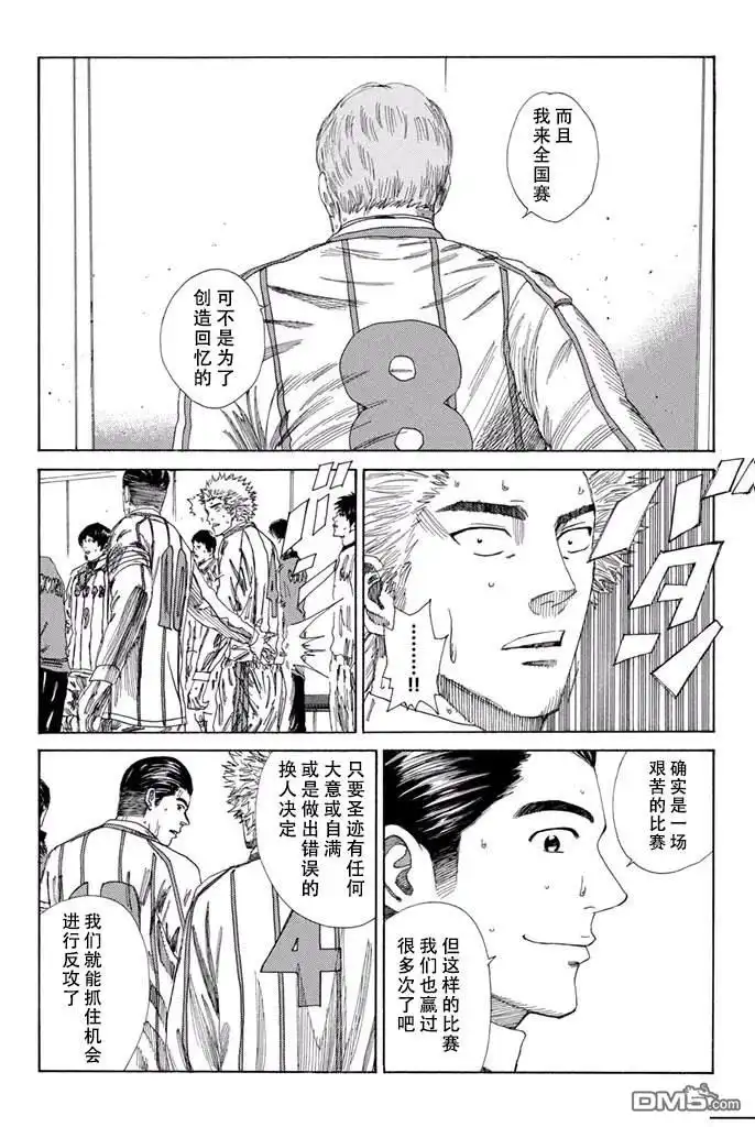《DAYS》第130话 第10页