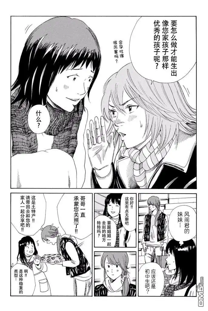 《DAYS》第130话 第2页