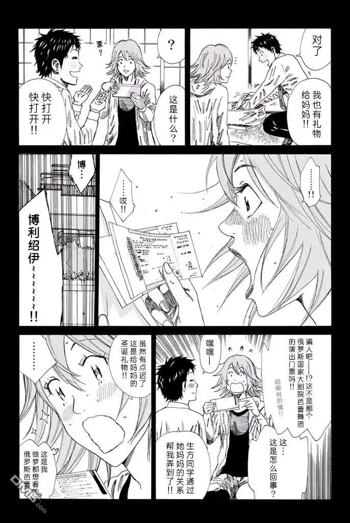 《DAYS》第130话 第15页