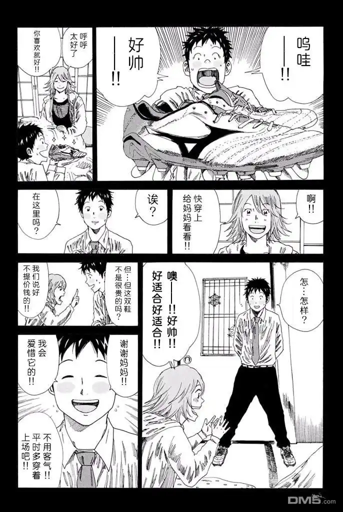 《DAYS》第130话 第14页