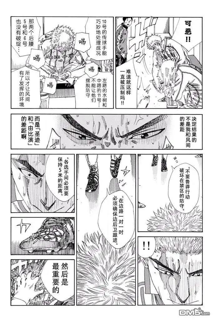 《DAYS》第130话 第4页