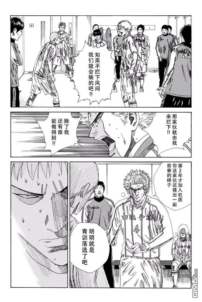 《DAYS》第130话 第6页