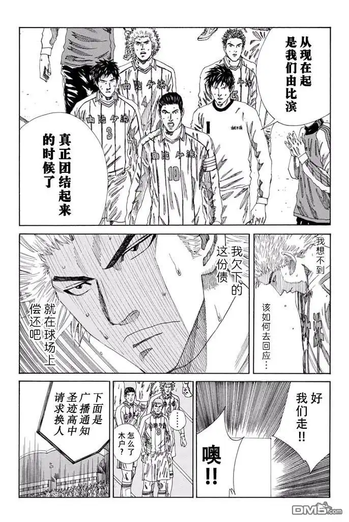 《DAYS》第130话 第11页
