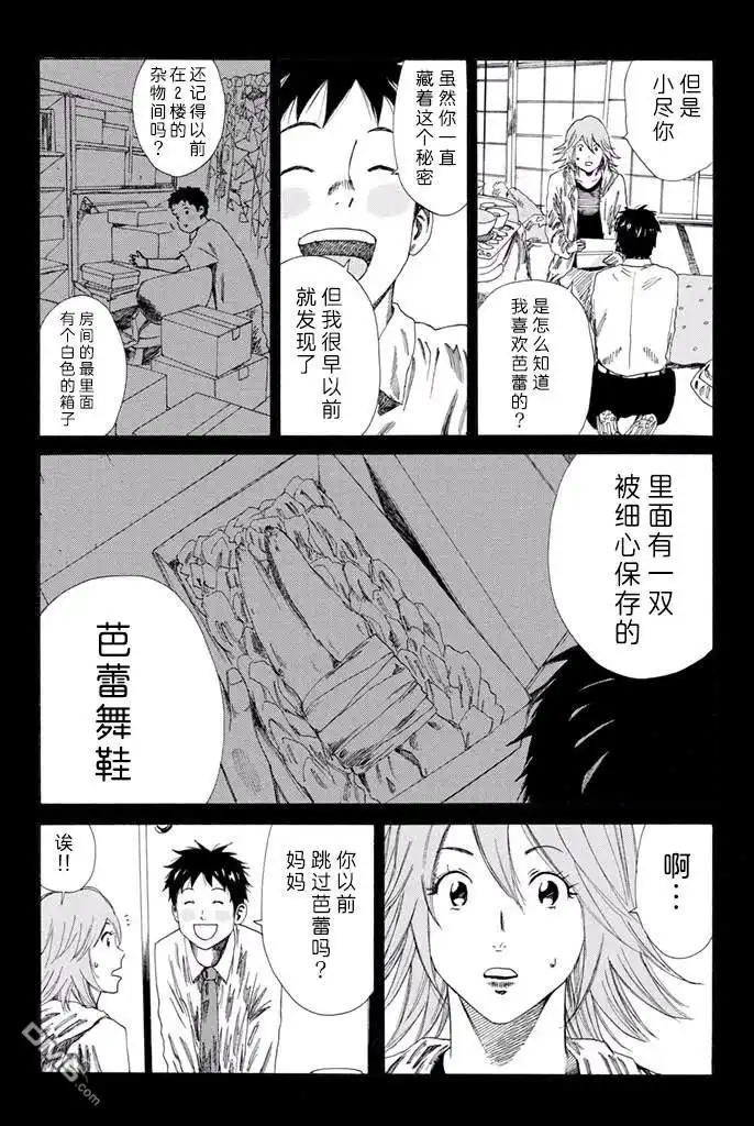 《DAYS》第130话 第16页