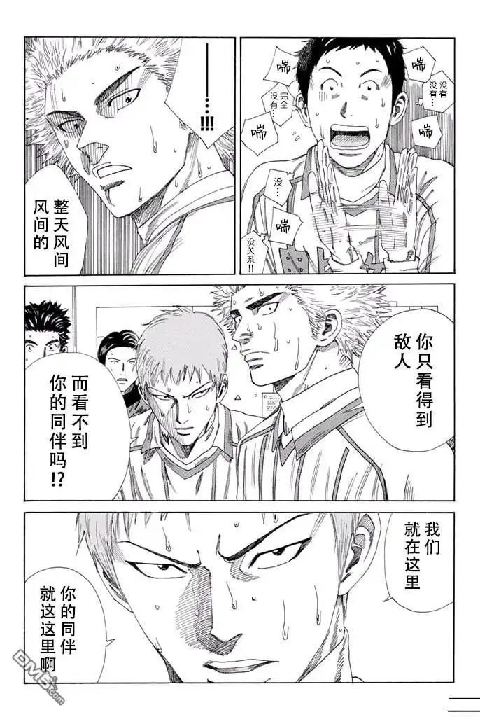 《DAYS》第130话 第8页