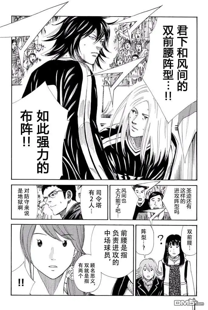 《DAYS》第131话 第9页