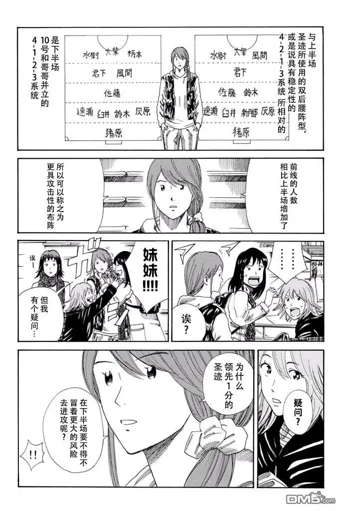 《DAYS》第131话 第10页