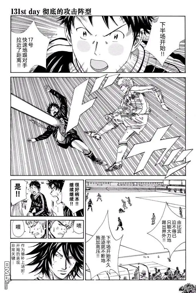 《DAYS》第131话 第1页