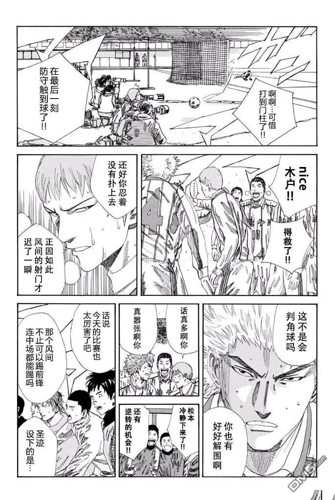 《DAYS》第131话 第8页