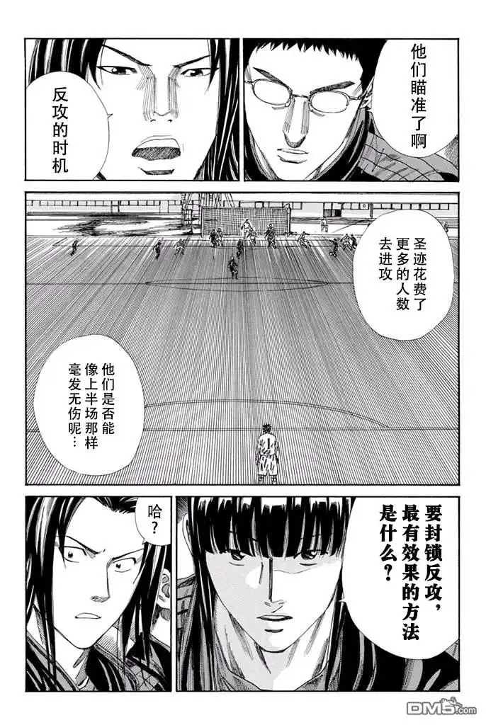 《DAYS》第131话 第12页