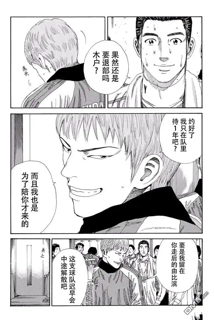 《DAYS》第132话 第14页