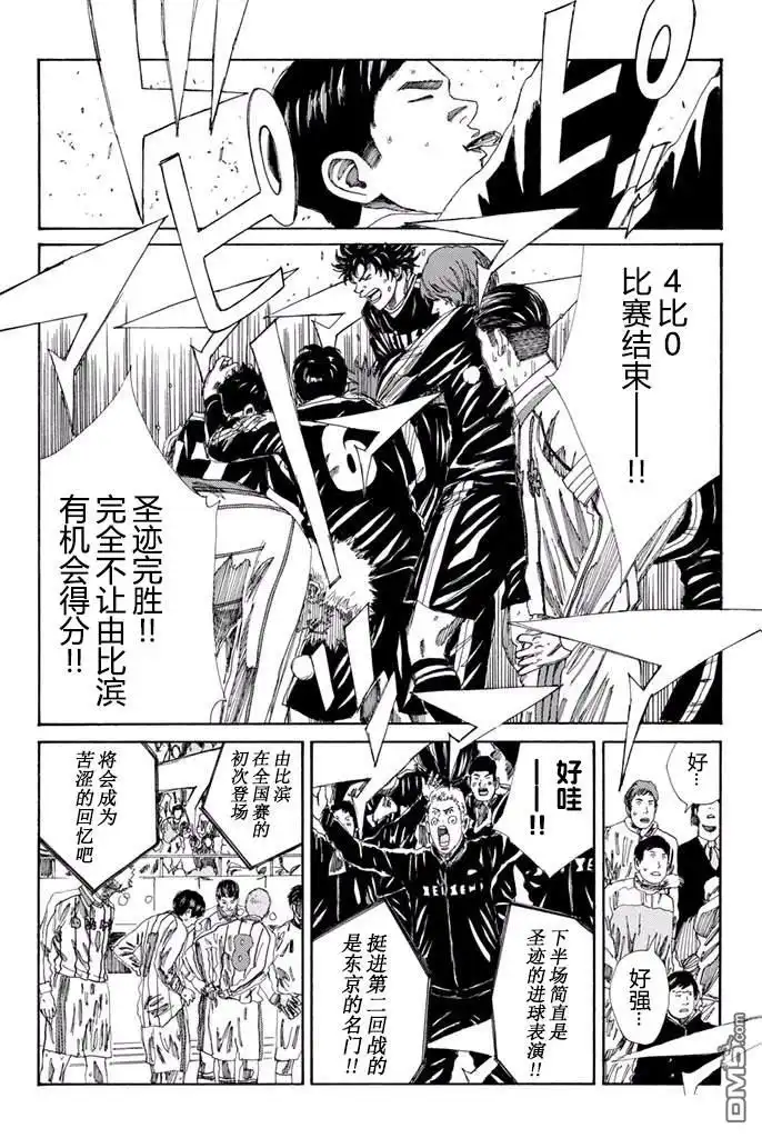 《DAYS》第132话 第8页