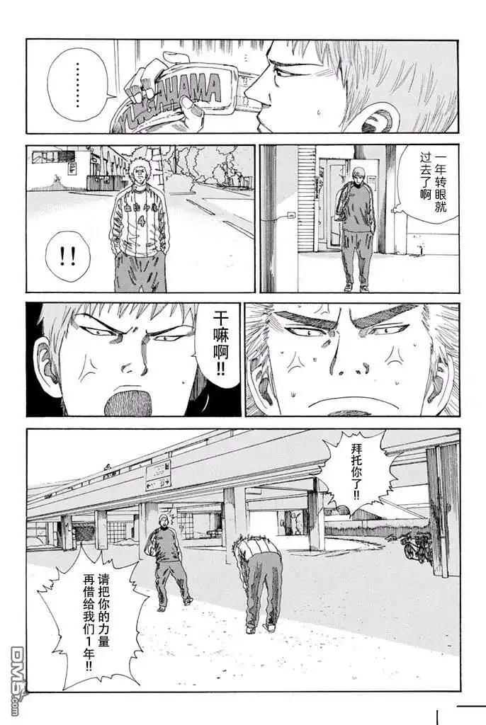 《DAYS》第132话 第15页