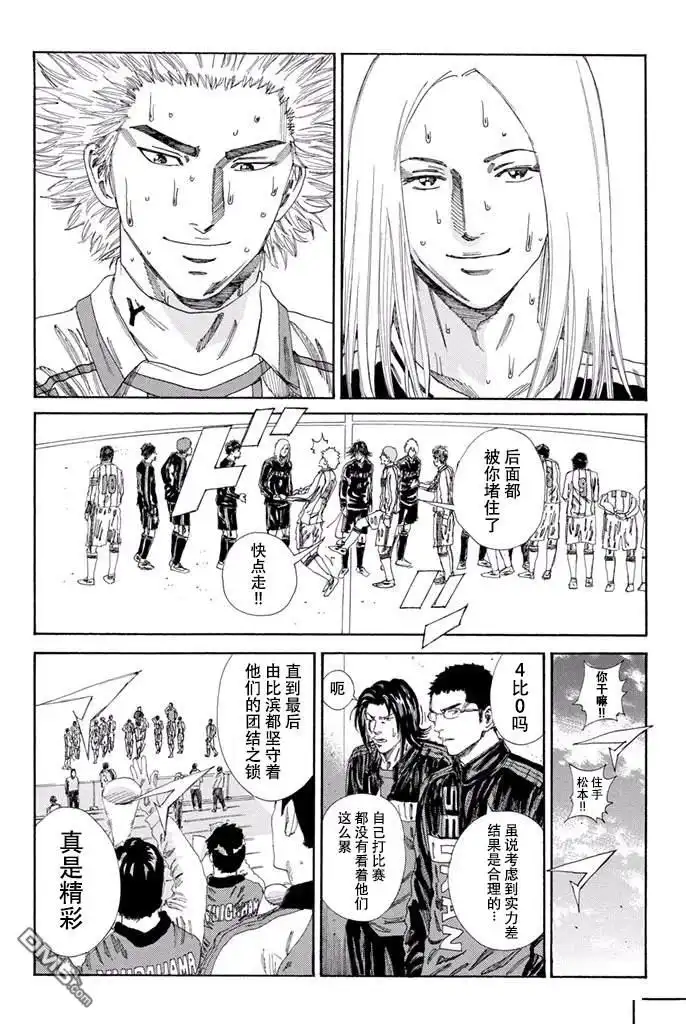 《DAYS》第132话 第10页