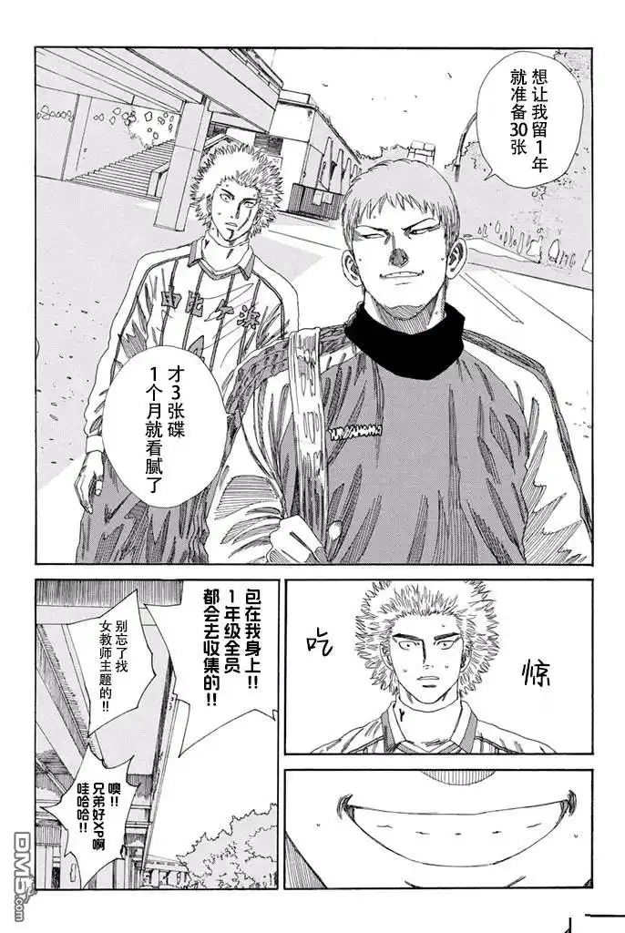 《DAYS》第132话 第17页