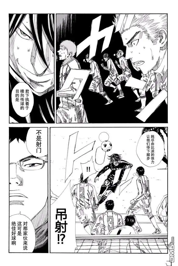 《DAYS》第132话 第6页