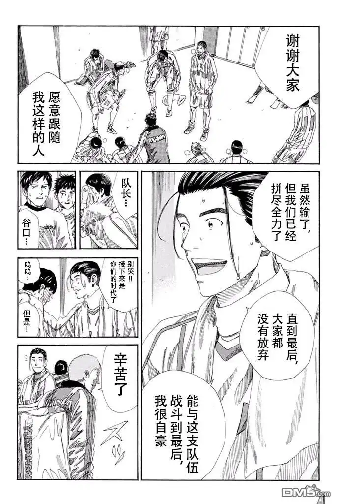 《DAYS》第132话 第13页