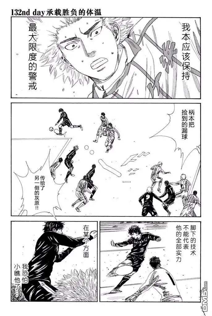 《DAYS》第132话 第1页