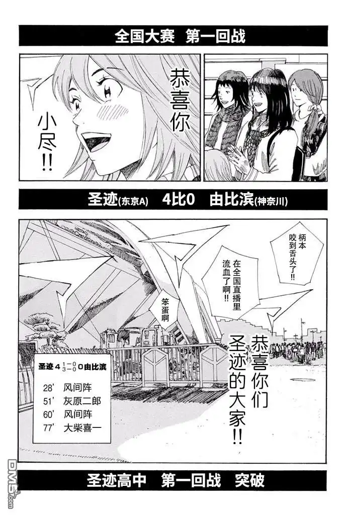 《DAYS》第132话 第19页
