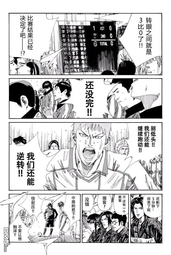 《DAYS》第132话 第5页