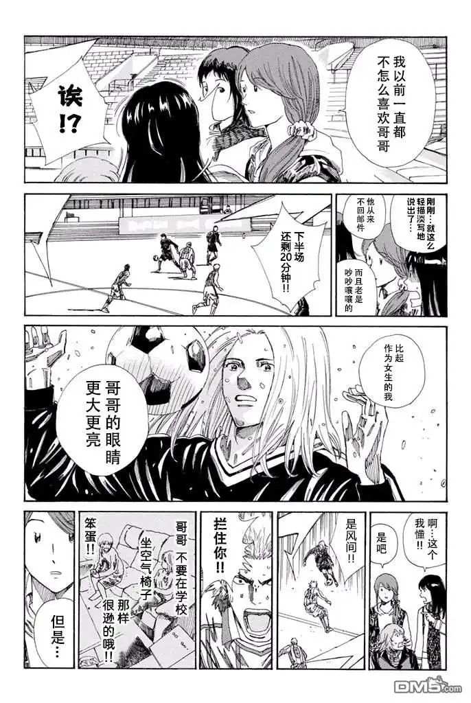 《DAYS》第132话 第3页