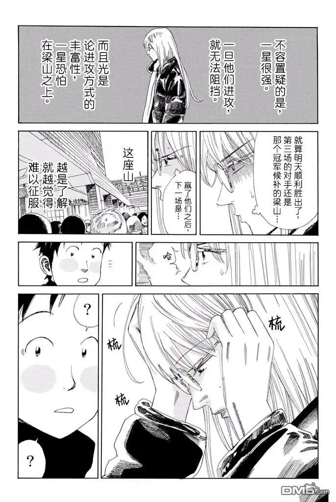 《DAYS》第133话 第15页