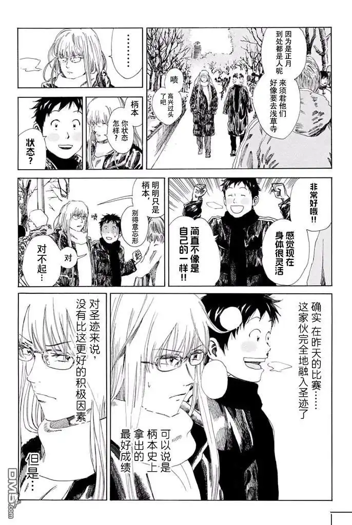 《DAYS》第133话 第14页