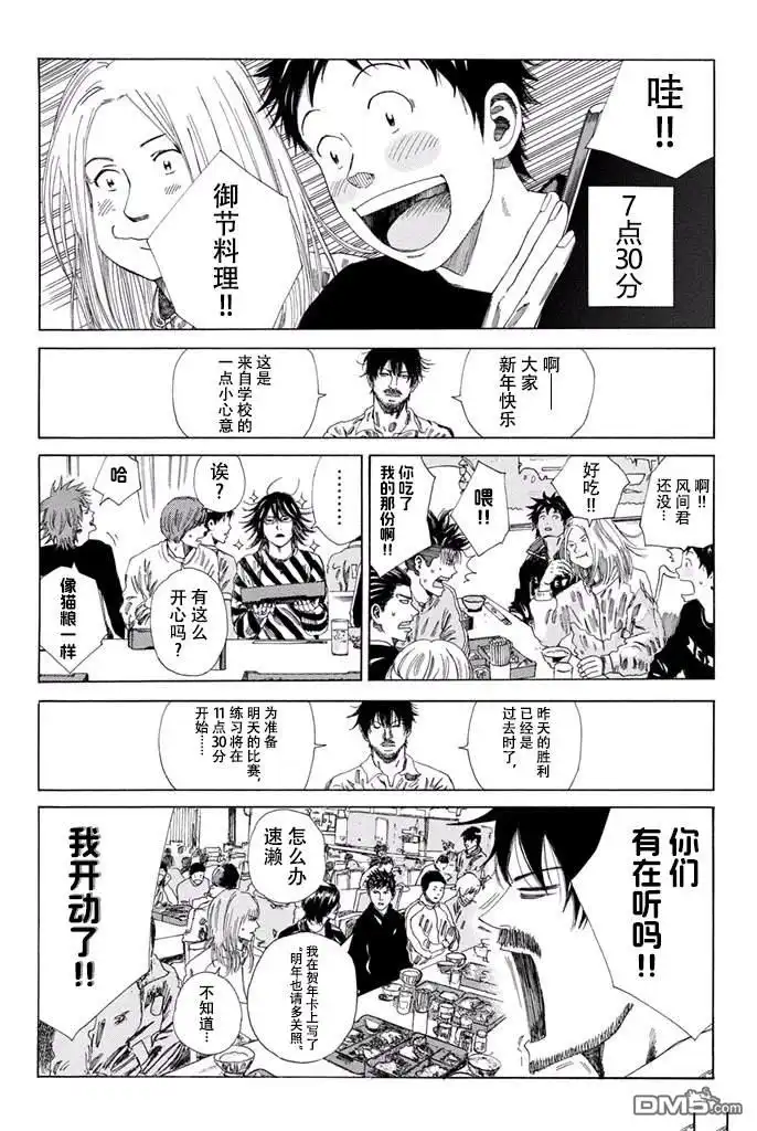 《DAYS》第133话 第4页