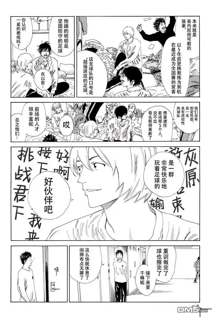 《DAYS》第133话 第12页