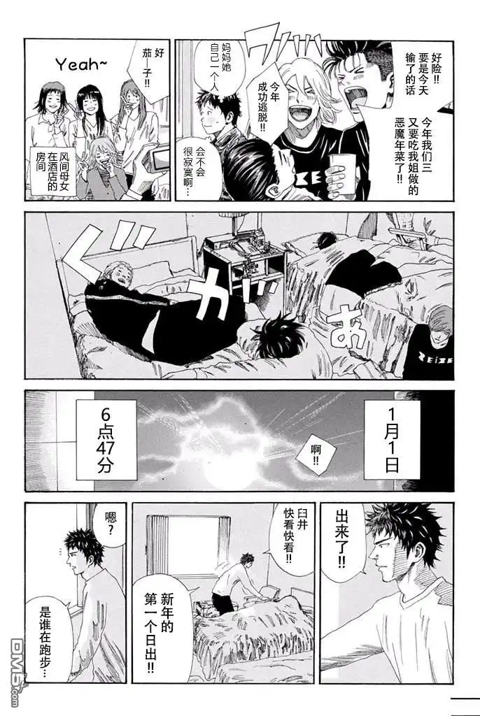 《DAYS》第133话 第2页