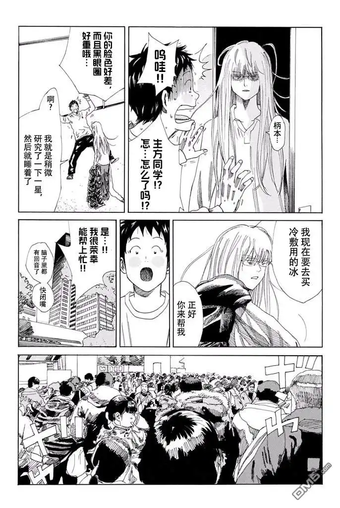 《DAYS》第133话 第13页