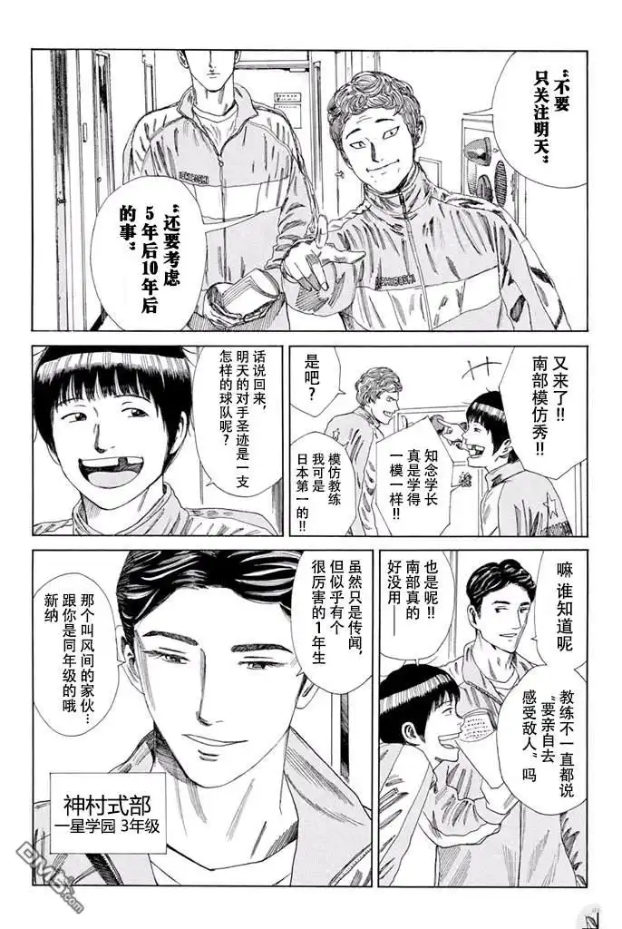 《DAYS》第133话 第8页