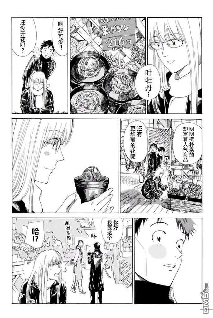 《DAYS》第133话 第17页