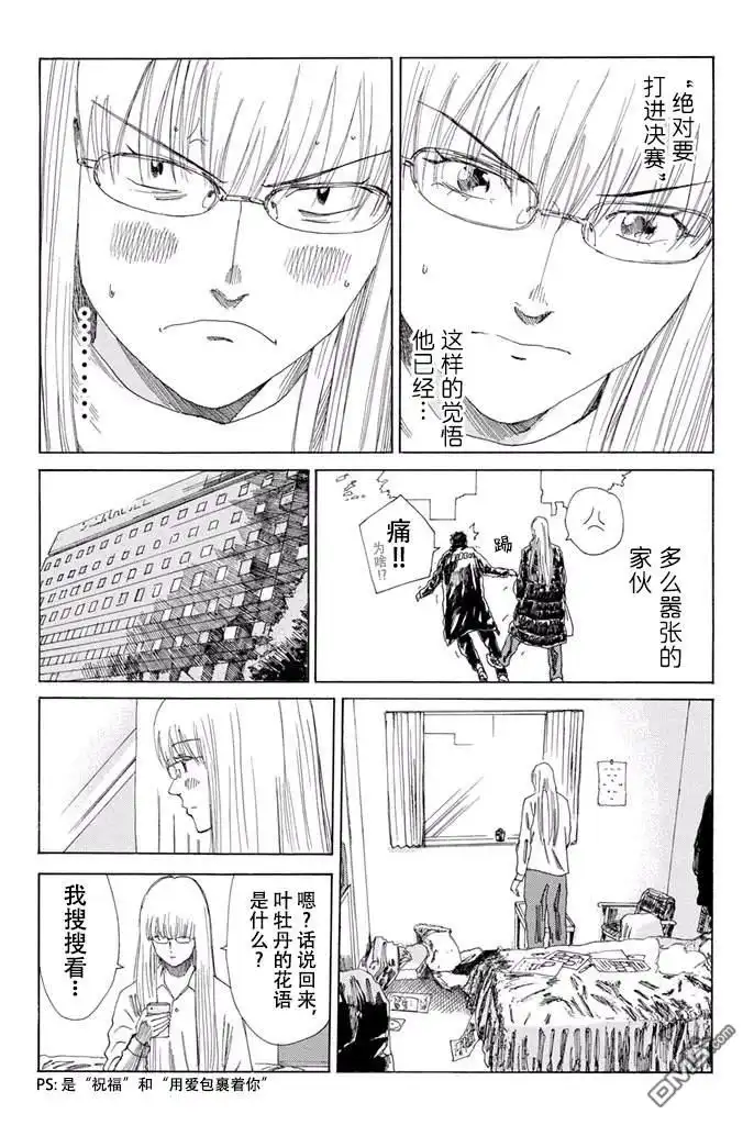 《DAYS》第133话 第19页