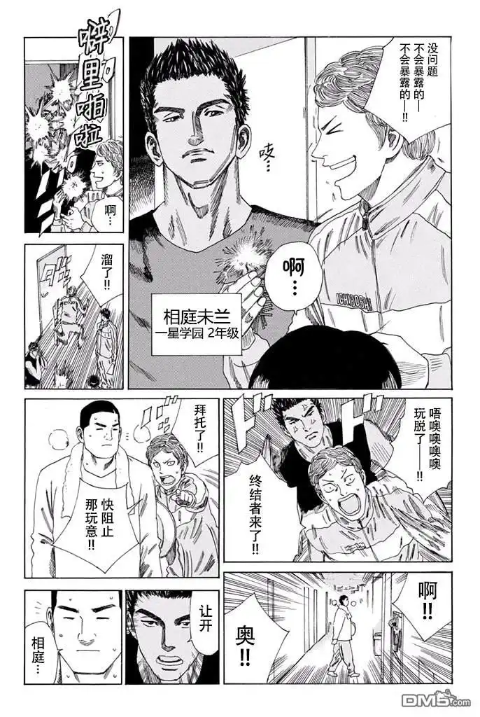 《DAYS》第133话 第10页