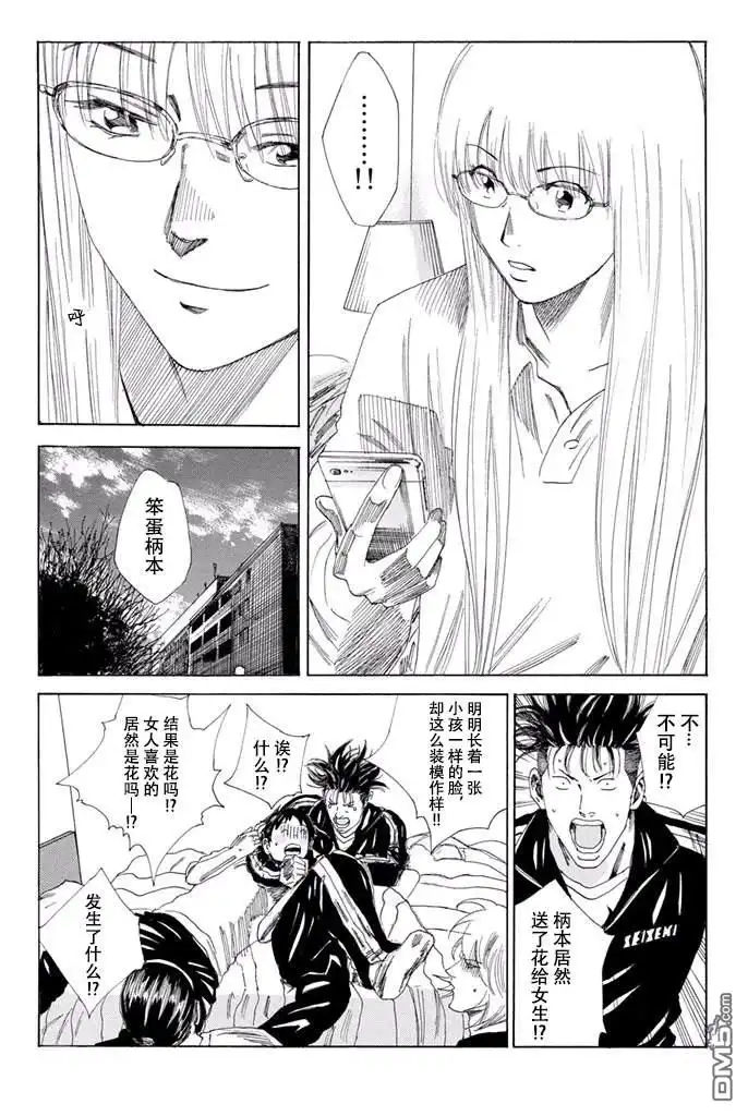 《DAYS》第133话 第20页
