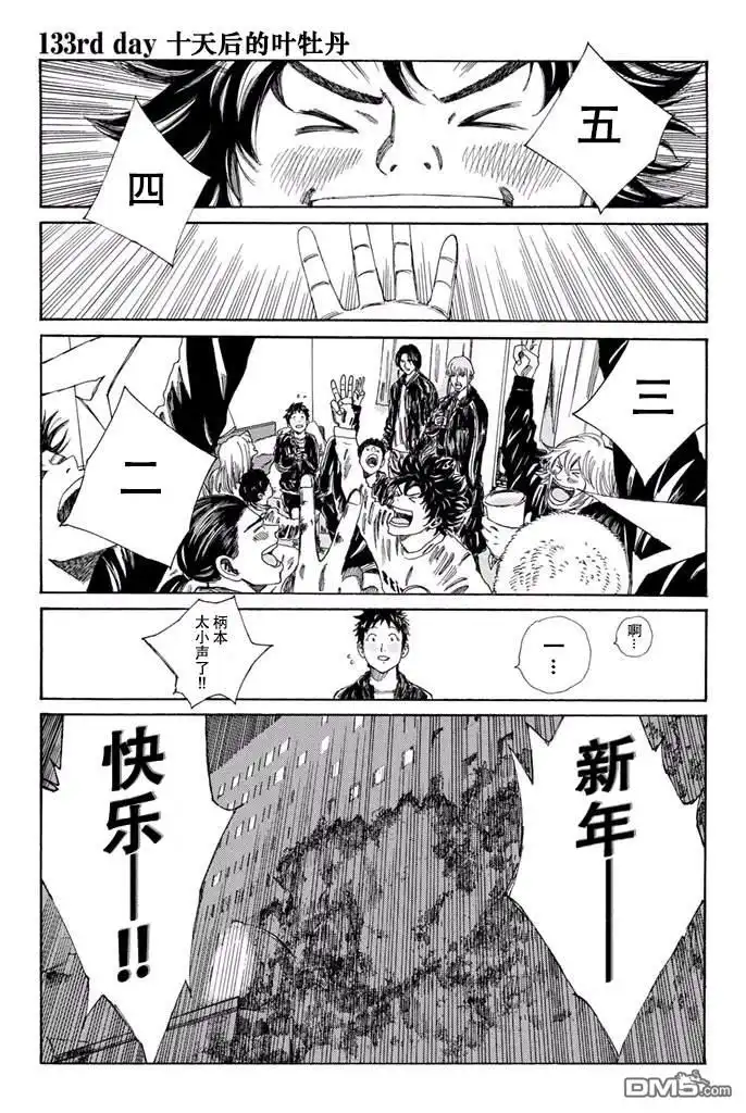 《DAYS》第133话 第1页