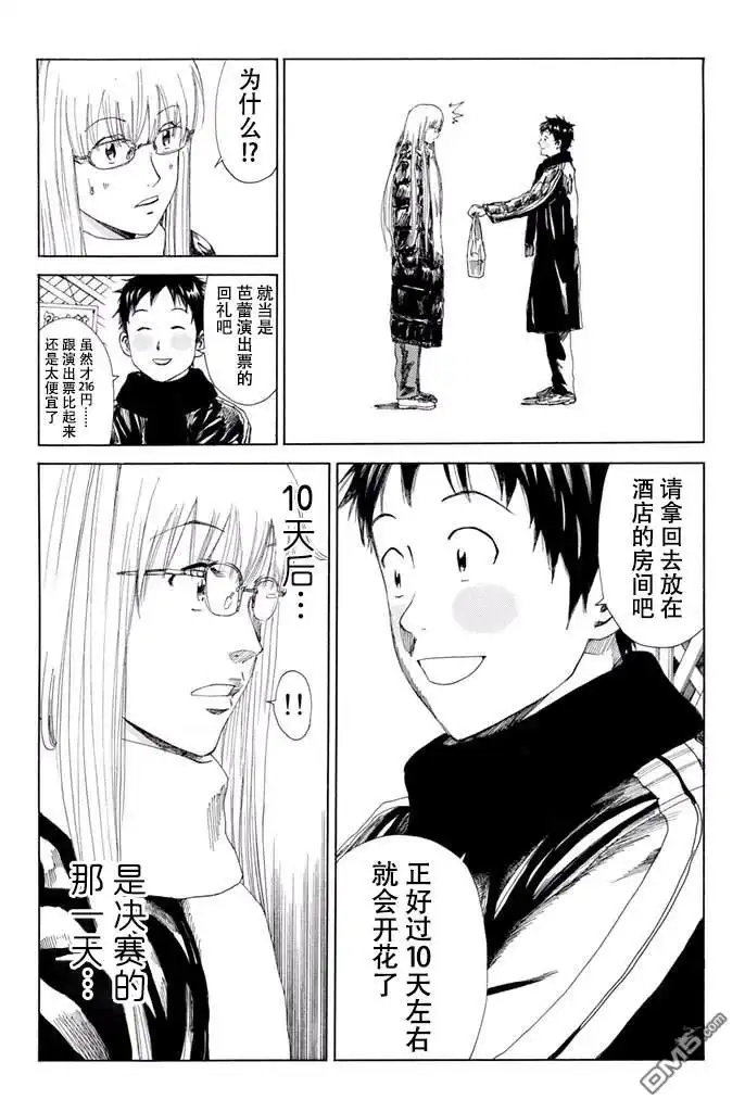 《DAYS》第133话 第18页
