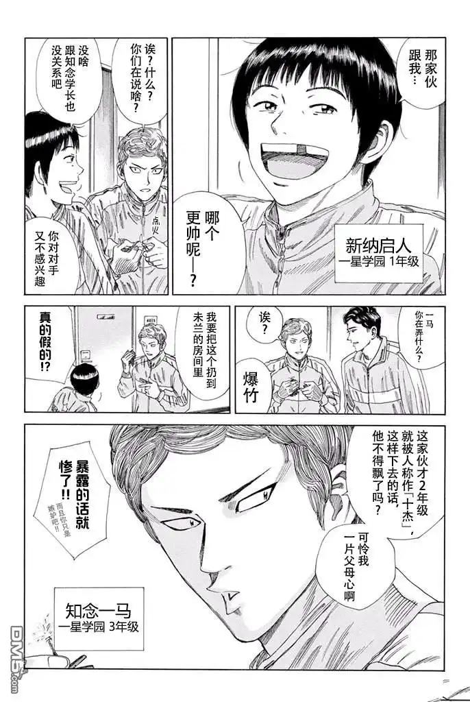 《DAYS》第133话 第9页