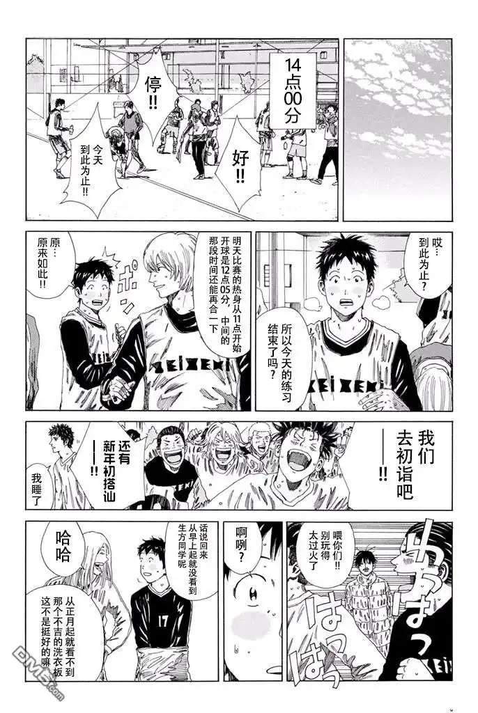 《DAYS》第133话 第5页