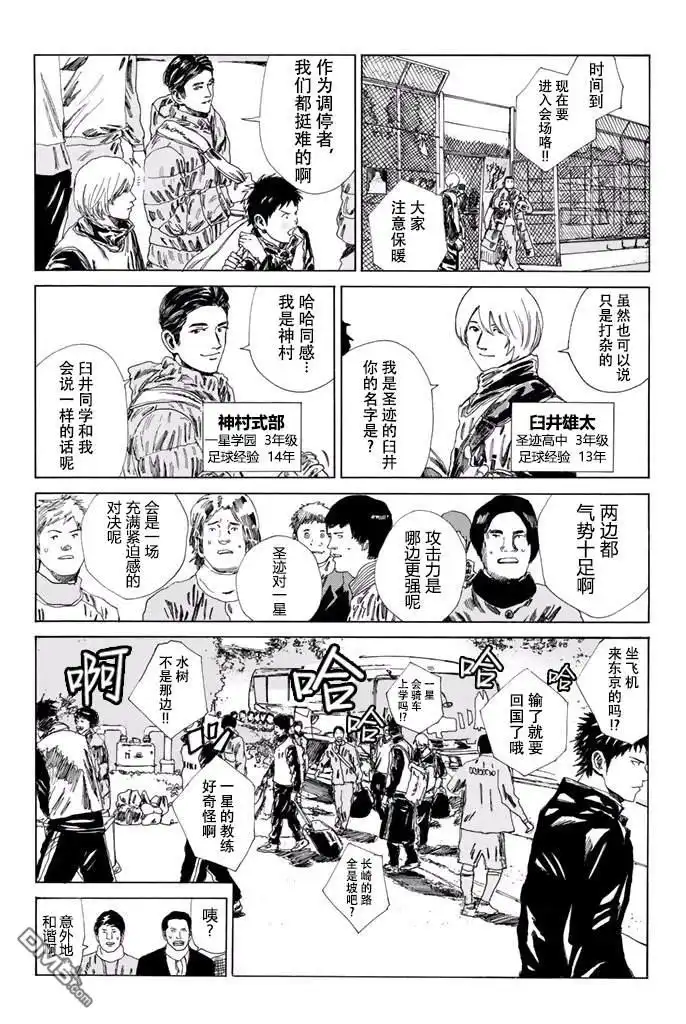 《DAYS》第134话 第11页
